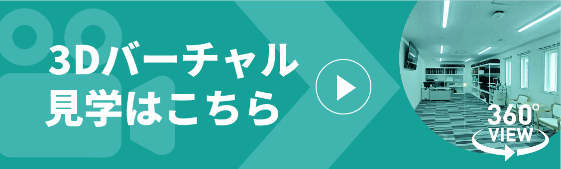 パース大学看護学科 3Dバーチャル見学