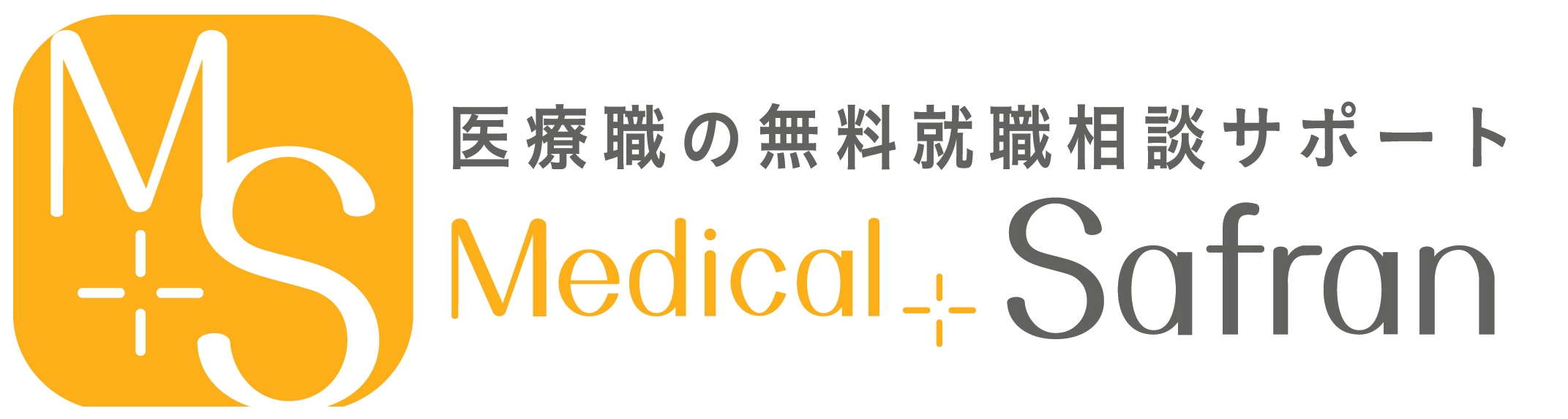 医療職の無料就職相談サポート