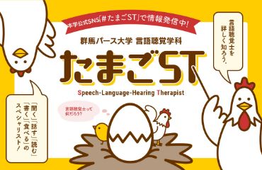 たまごST
