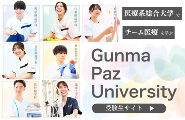 パース大学受験生サイト