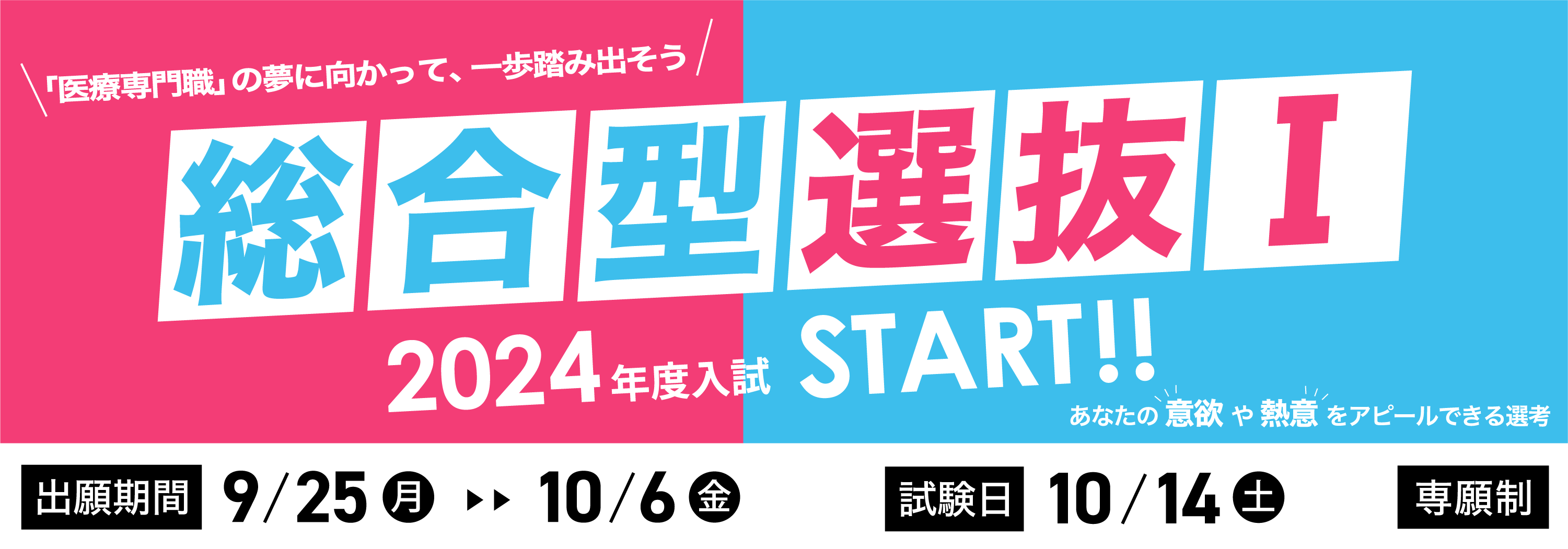 2024年度総合型選抜I