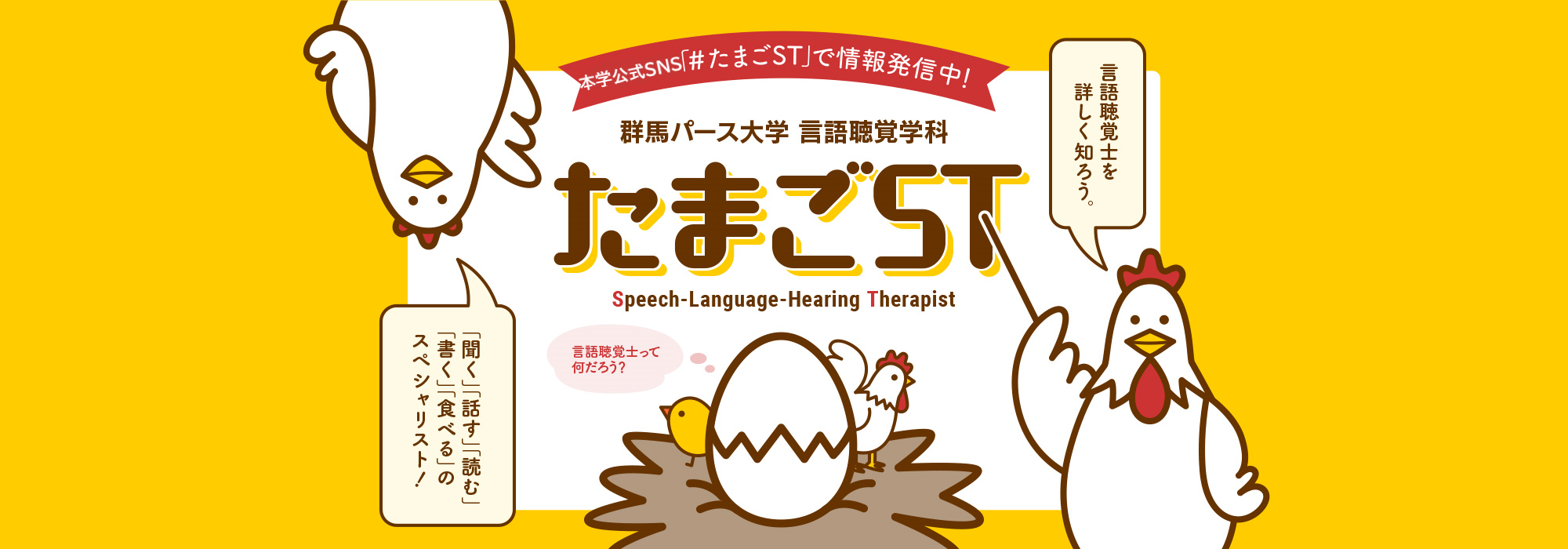 たまごST