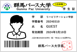 パース大学1日学生証