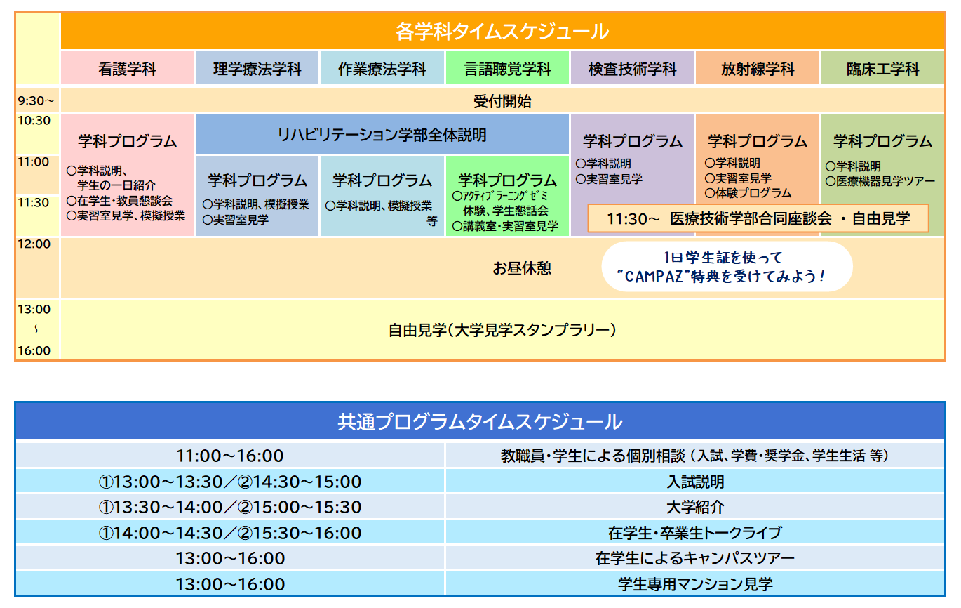 各学科スケジュール