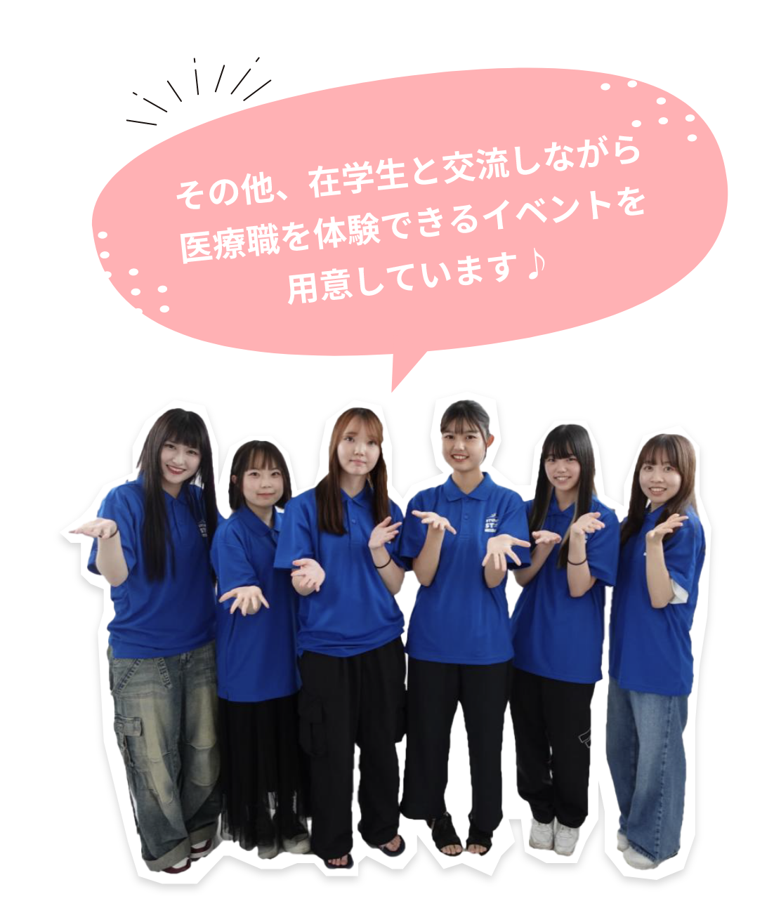 その他、在学生と交流しながら医療職を体験できるイベントを用意しています♪
