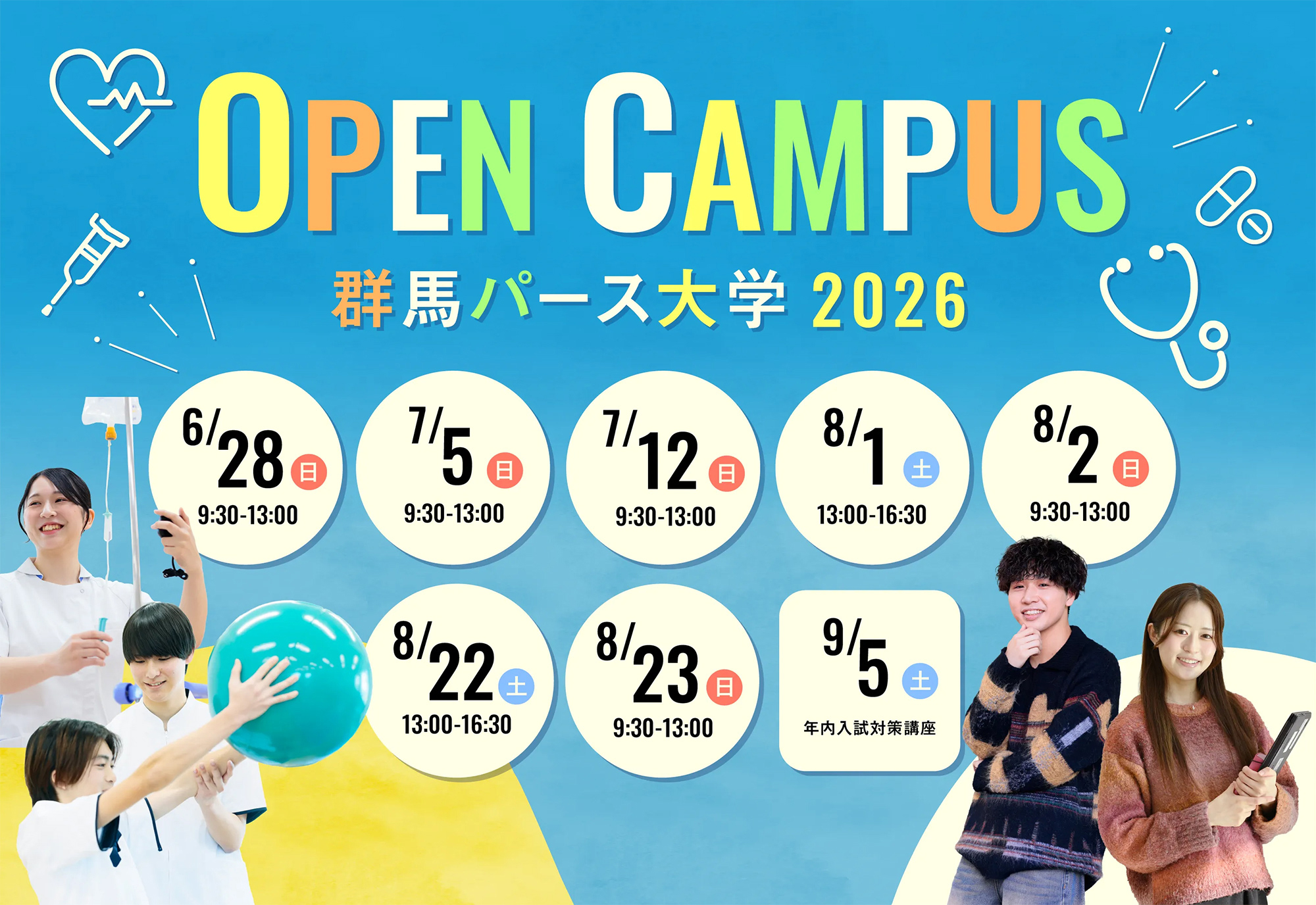 OPENCAMPUS Gumma Paz University2026